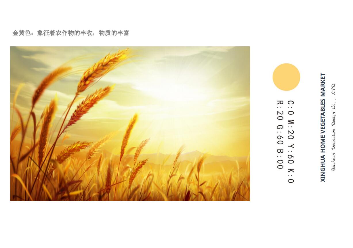 農(nóng)貿(mào)市場(chǎng)設(shè)計(jì)